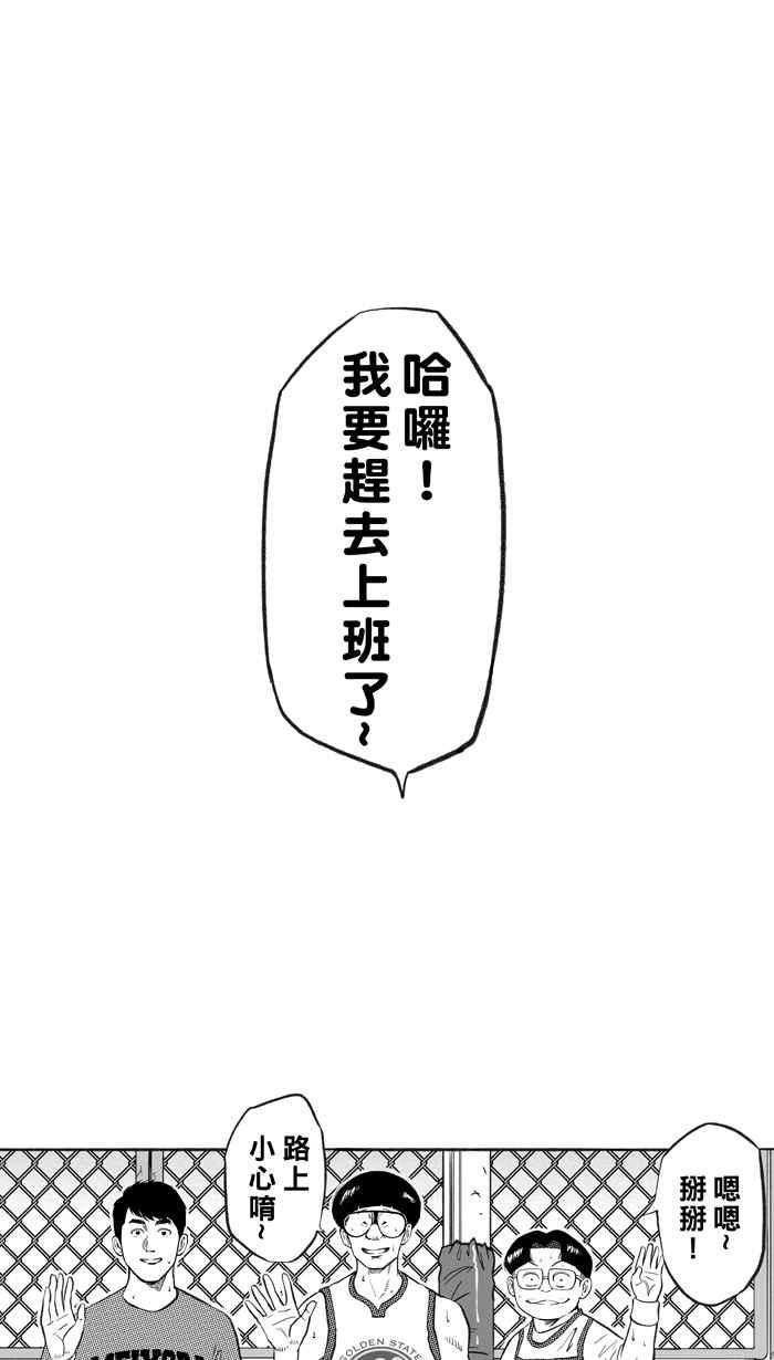 宅男打籃球 - [第215話] 重回正軌 PART4(2/2) - 3