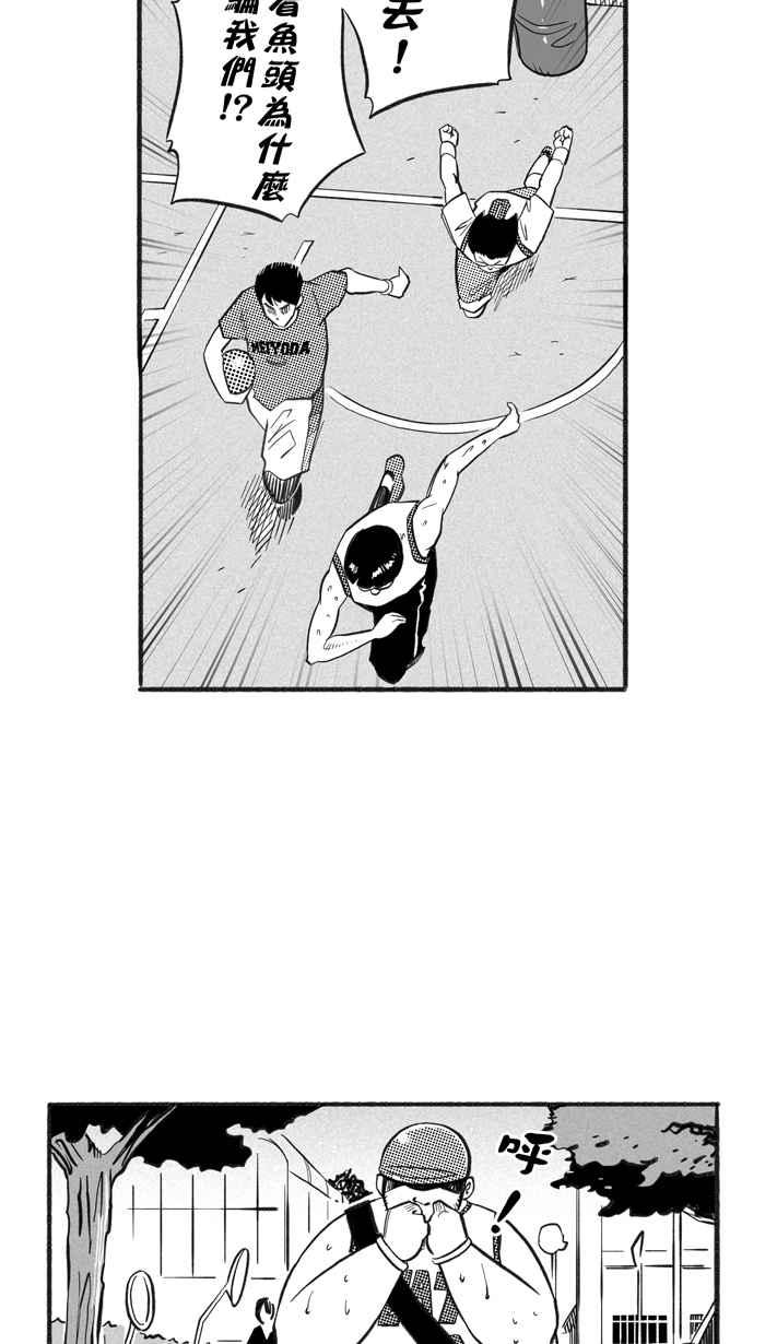 宅男打籃球 - [第215話] 重回正軌 PART4(2/2) - 1