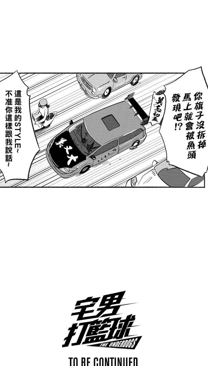 宅男打籃球 - [第215話] 重回正軌 PART4(2/2) - 1