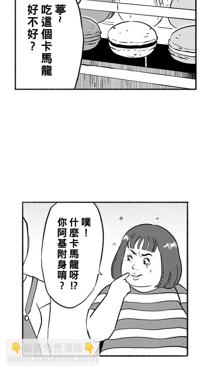 宅男打籃球 - [第217話] 意外的驚喜 PART2(1/2) - 7