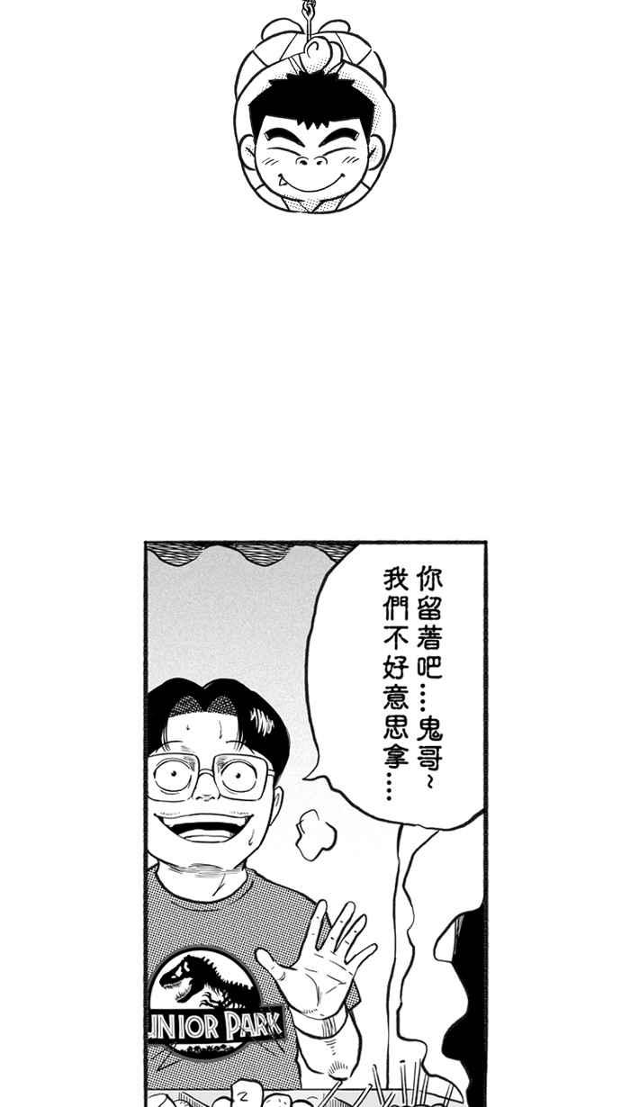 宅男打籃球 - [第217話] 意外的驚喜 PART2(2/2) - 3