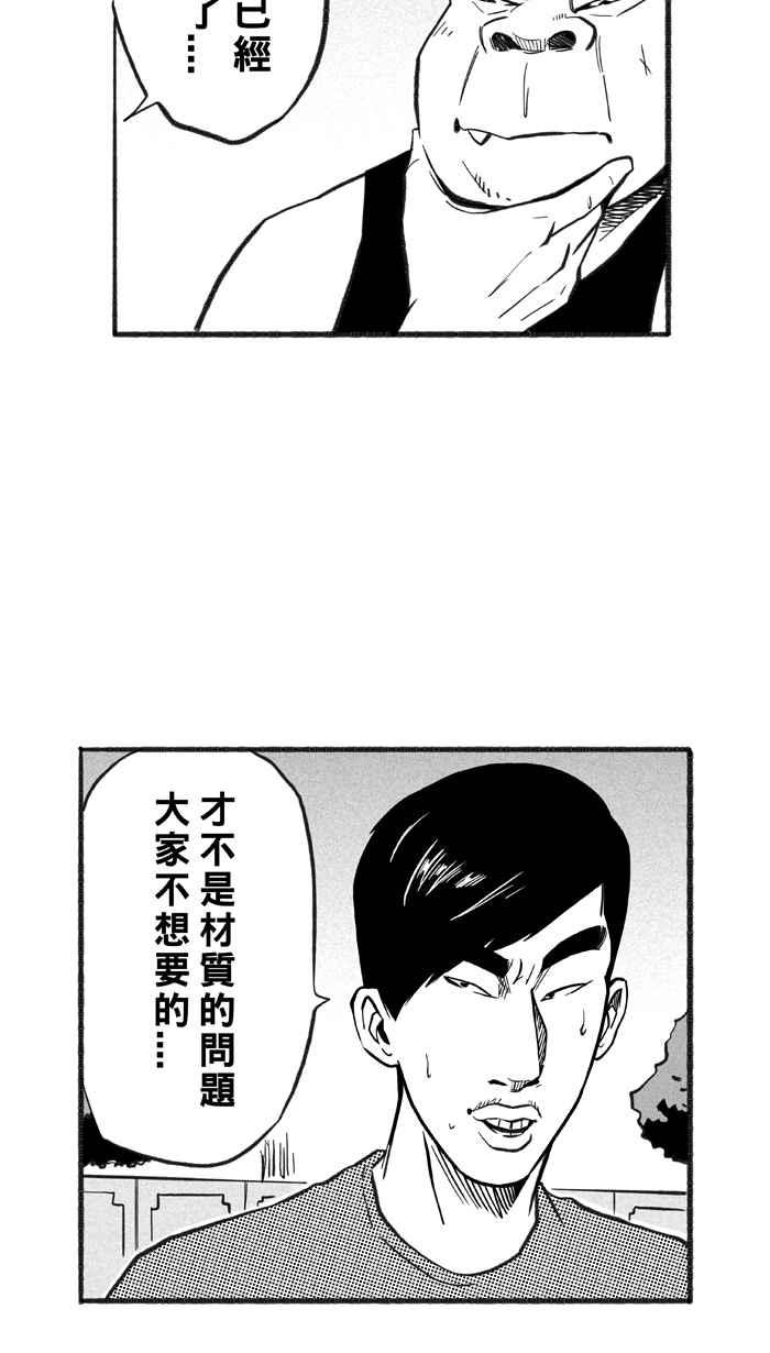 宅男打籃球 - [第217話] 意外的驚喜 PART2(2/2) - 1