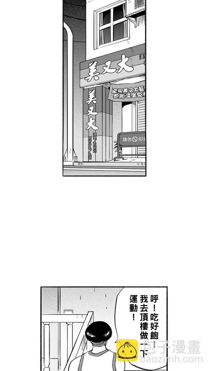 宅男打籃球 - [第217話] 意外的驚喜 PART2(2/2) - 4