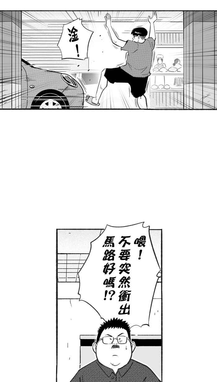 宅男打籃球 - [第219話] 意外的驚喜 PART4(1/2) - 4