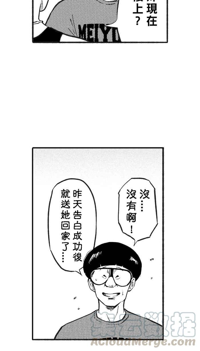 宅男打籃球 - [第219話] 意外的驚喜 PART4(1/2) - 8