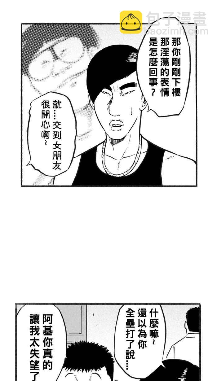 宅男打籃球 - [第219話] 意外的驚喜 PART4(1/2) - 2