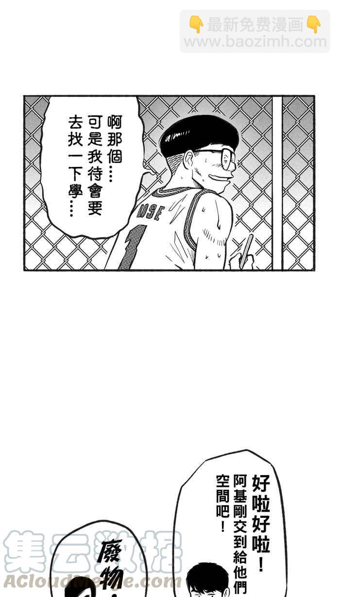 宅男打籃球 - [第219話] 意外的驚喜 PART4(1/2) - 4