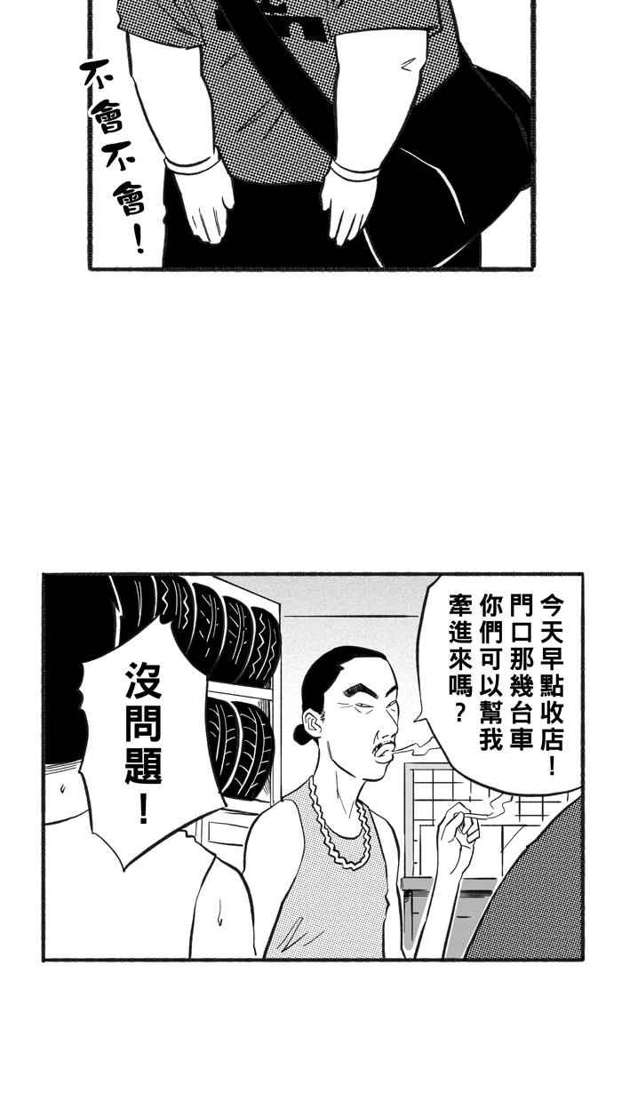 宅男打籃球 - [第219話] 意外的驚喜 PART4(1/2) - 8