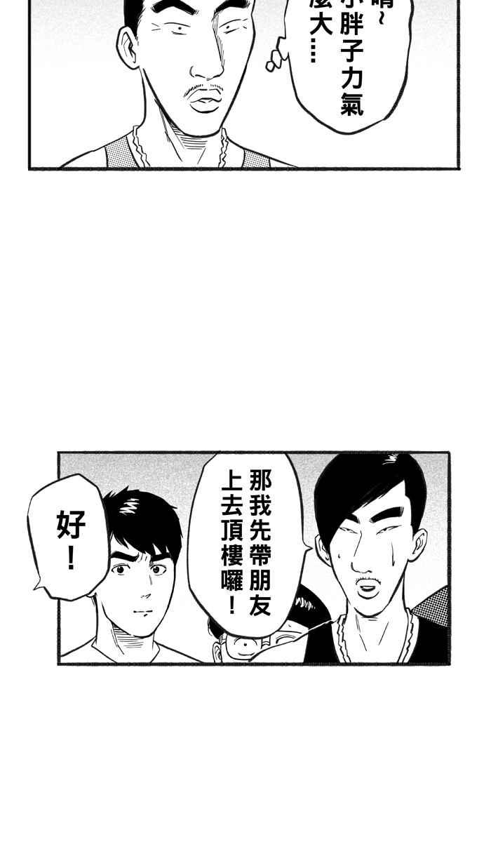 宅男打籃球 - [第219話] 意外的驚喜 PART4(1/2) - 3