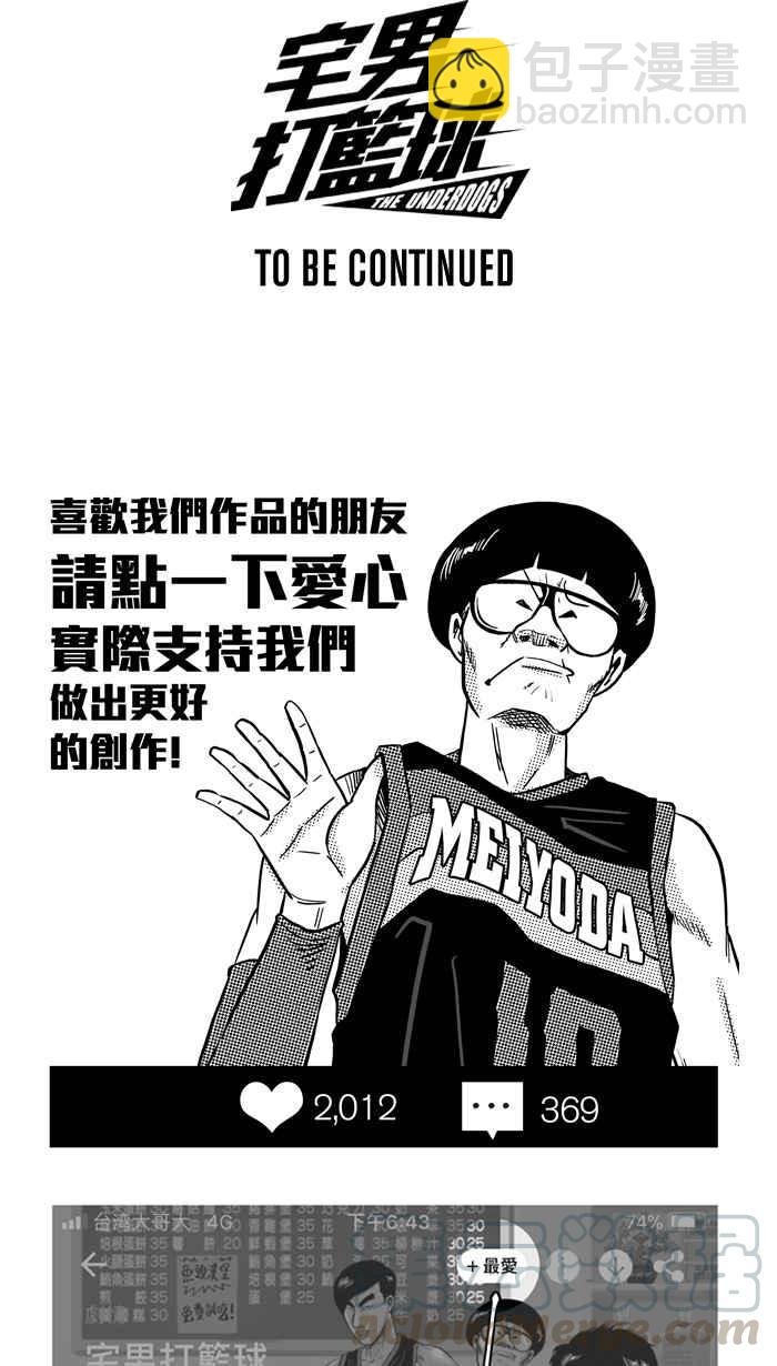 宅男打籃球 - [第221話] 下一個階段 PART2(2/2) - 1