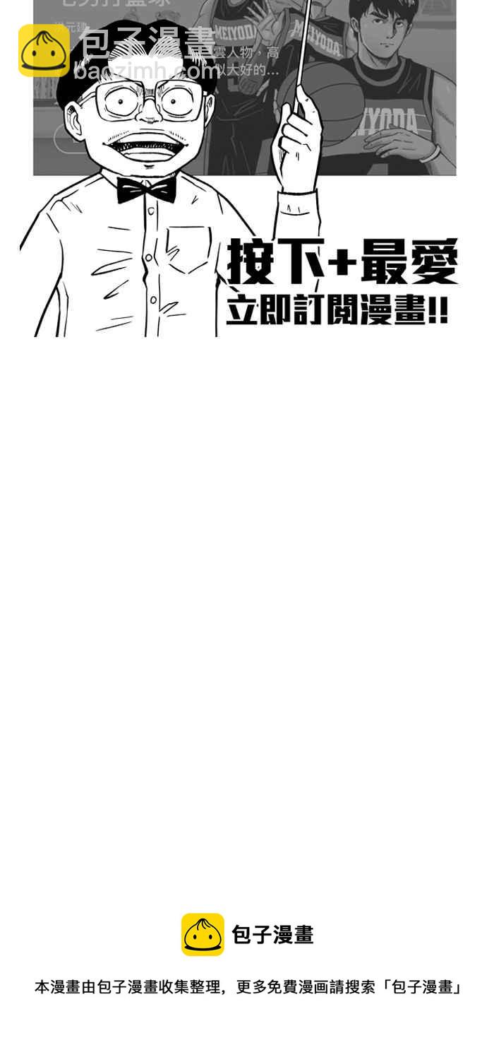 宅男打籃球 - [第221話] 下一個階段 PART2(2/2) - 2