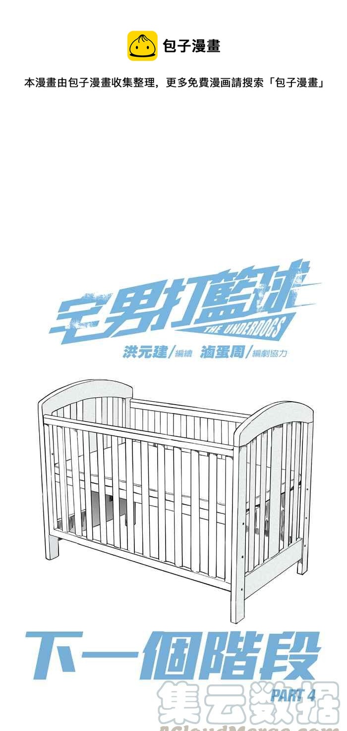 宅男打籃球 - [第223話] 下一個階段 PART4(1/2) - 1