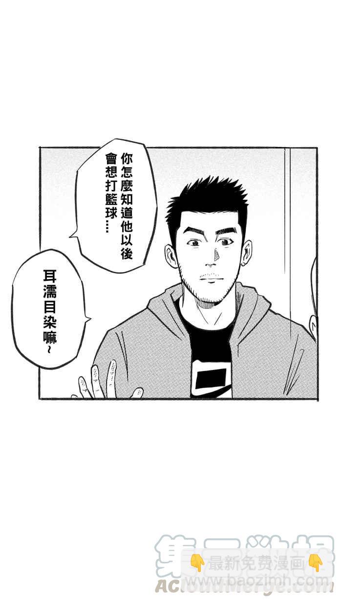 宅男打籃球 - [第223話] 下一個階段 PART4(1/2) - 2