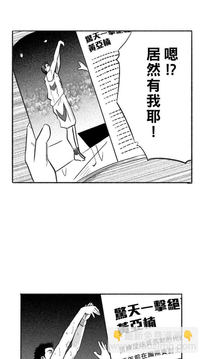 宅男打籃球 - [第223話] 下一個階段 PART4(1/2) - 2