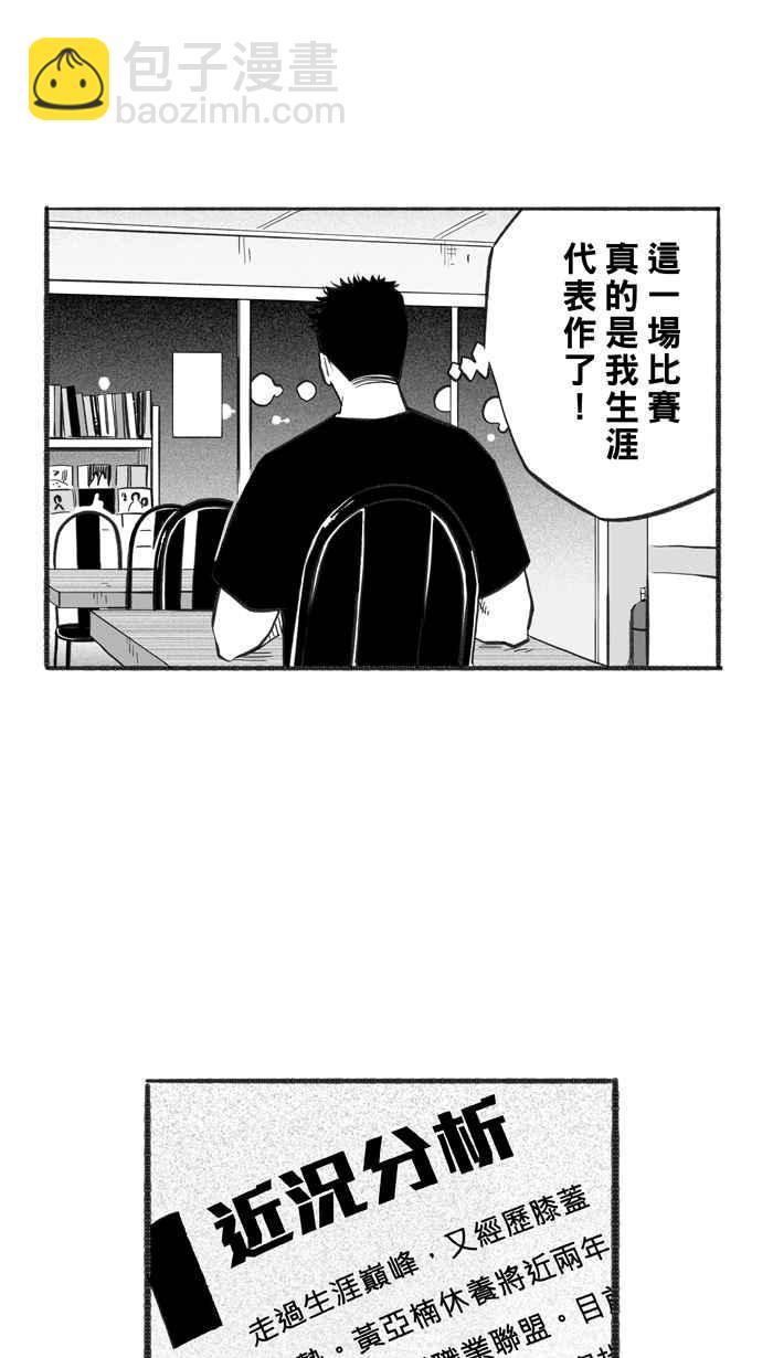 宅男打籃球 - [第223話] 下一個階段 PART4(2/2) - 3