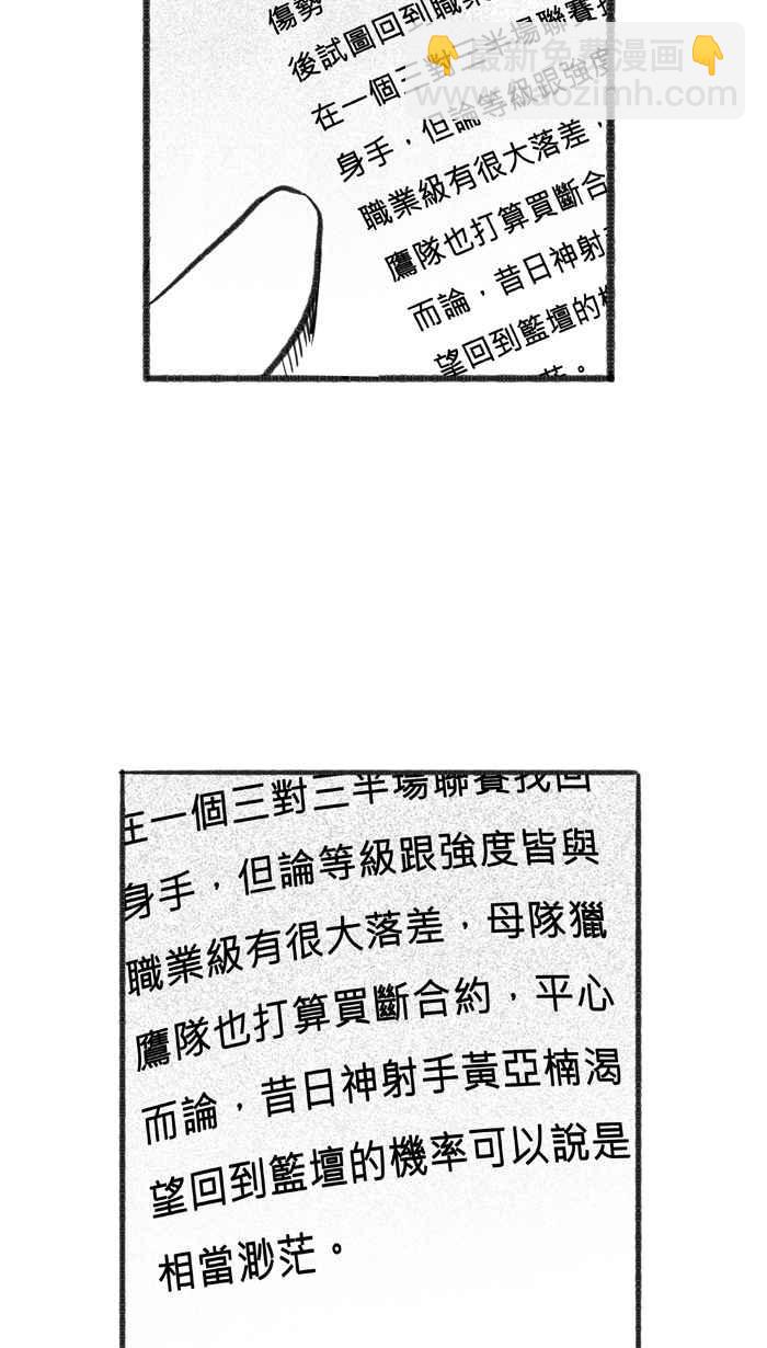 宅男打籃球 - [第223話] 下一個階段 PART4(2/2) - 4