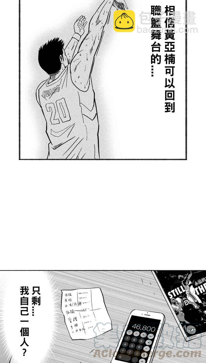 宅男打籃球 - [第223話] 下一個階段 PART4(2/2) - 3