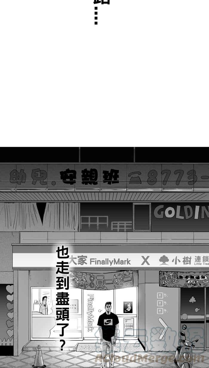 宅男打籃球 - [第223話] 下一個階段 PART4(2/2) - 2