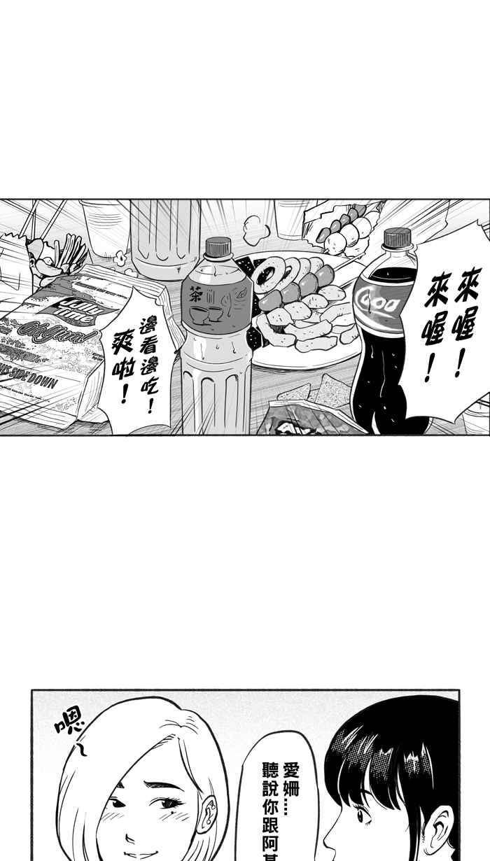 宅男打籃球 - [第225話] 下一個階段 PART6(1/2) - 2