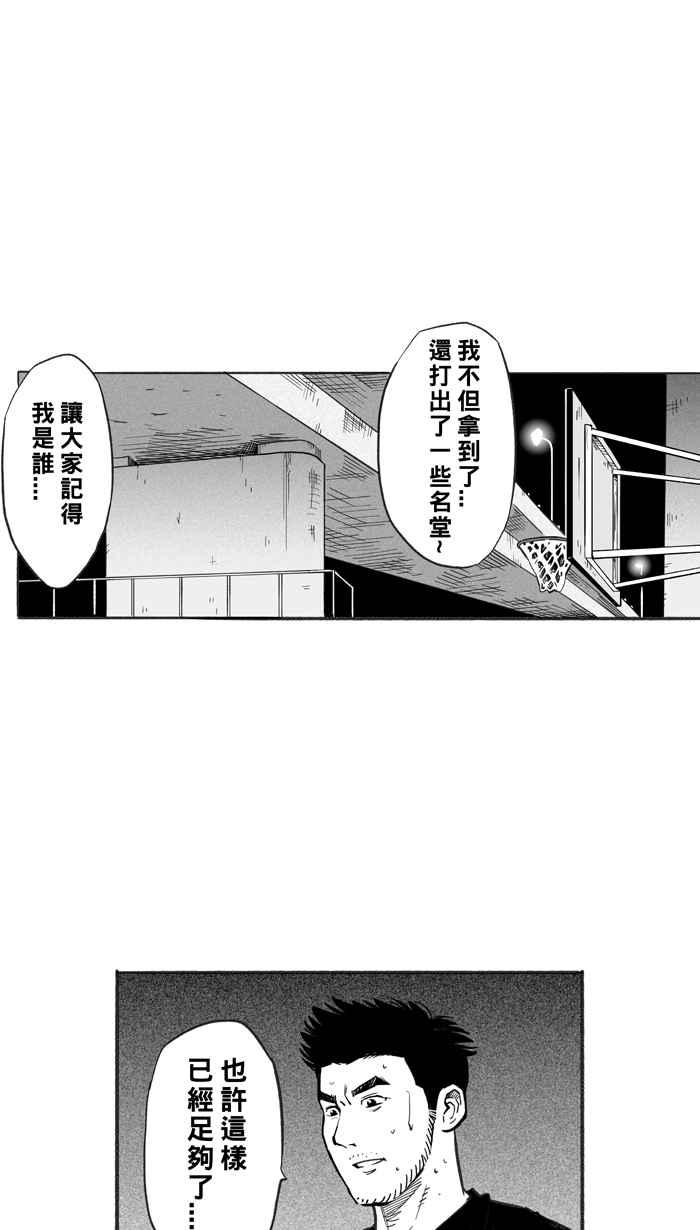 宅男打籃球 - [第225話] 下一個階段 PART6(1/2) - 7