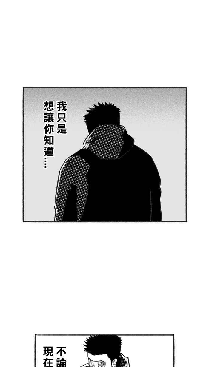 宅男打籃球 - [第225話] 下一個階段 PART6(2/2) - 2