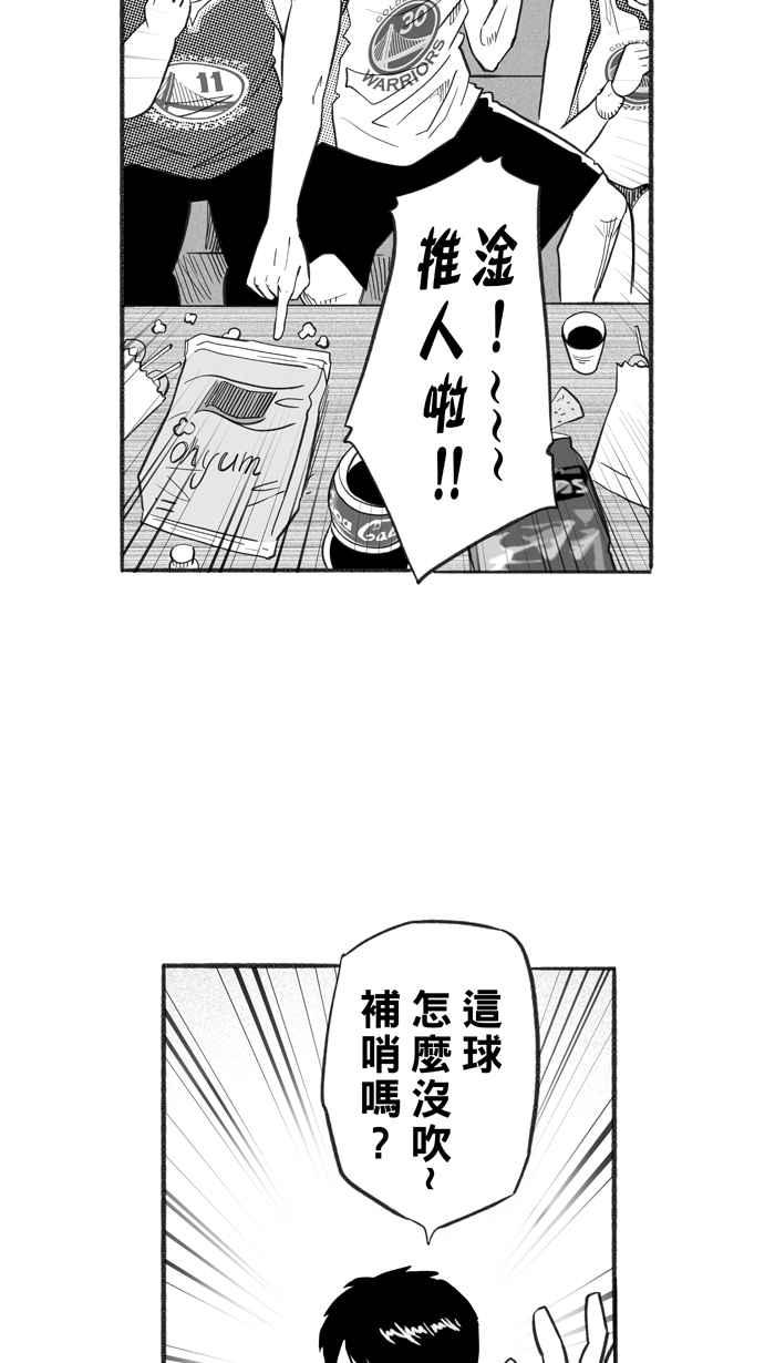 宅男打籃球 - [第225話] 下一個階段 PART6(1/2) - 6