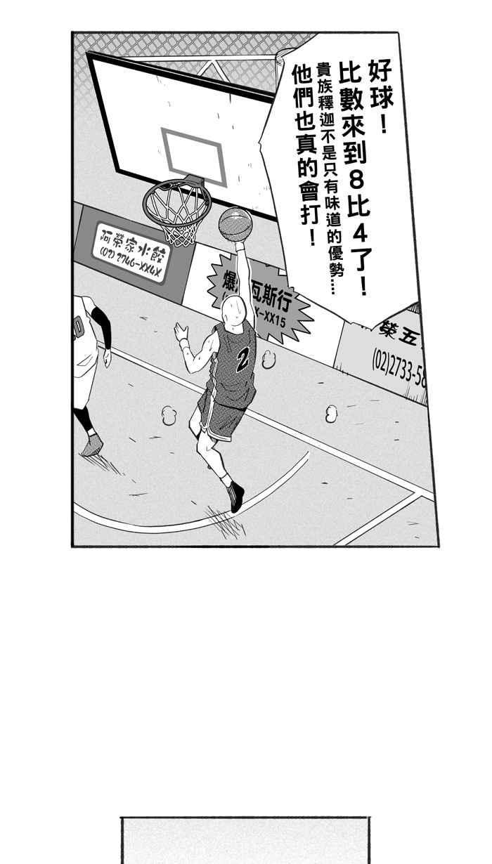 宅男打籃球 - [第227話] 貴族釋迦隊 PART2(1/2) - 2