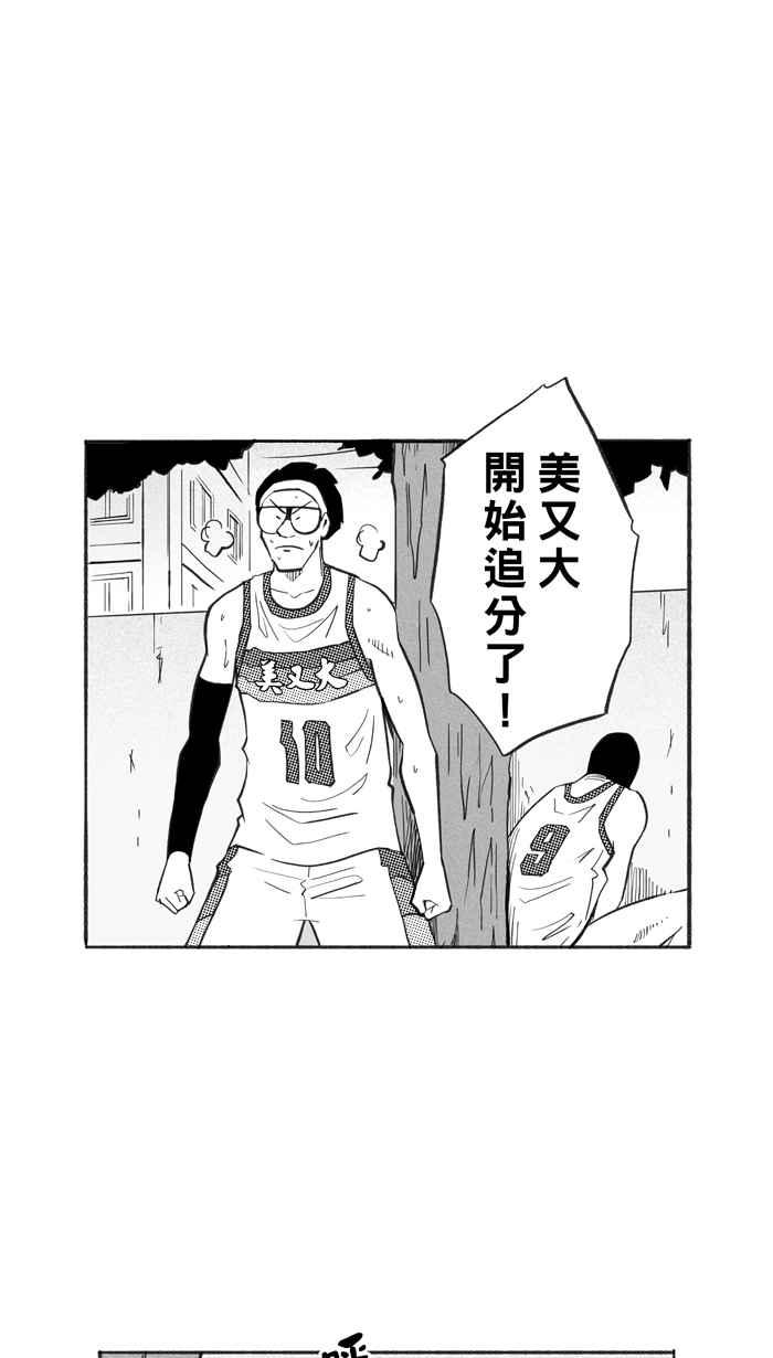 宅男打籃球 - [第227話] 貴族釋迦隊 PART2(1/2) - 6