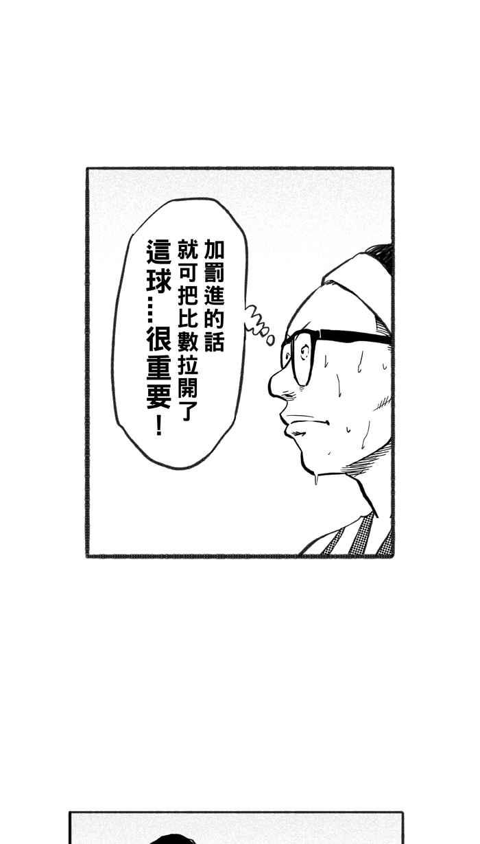 宅男打籃球 - [第227話] 貴族釋迦隊 PART2(2/2) - 5