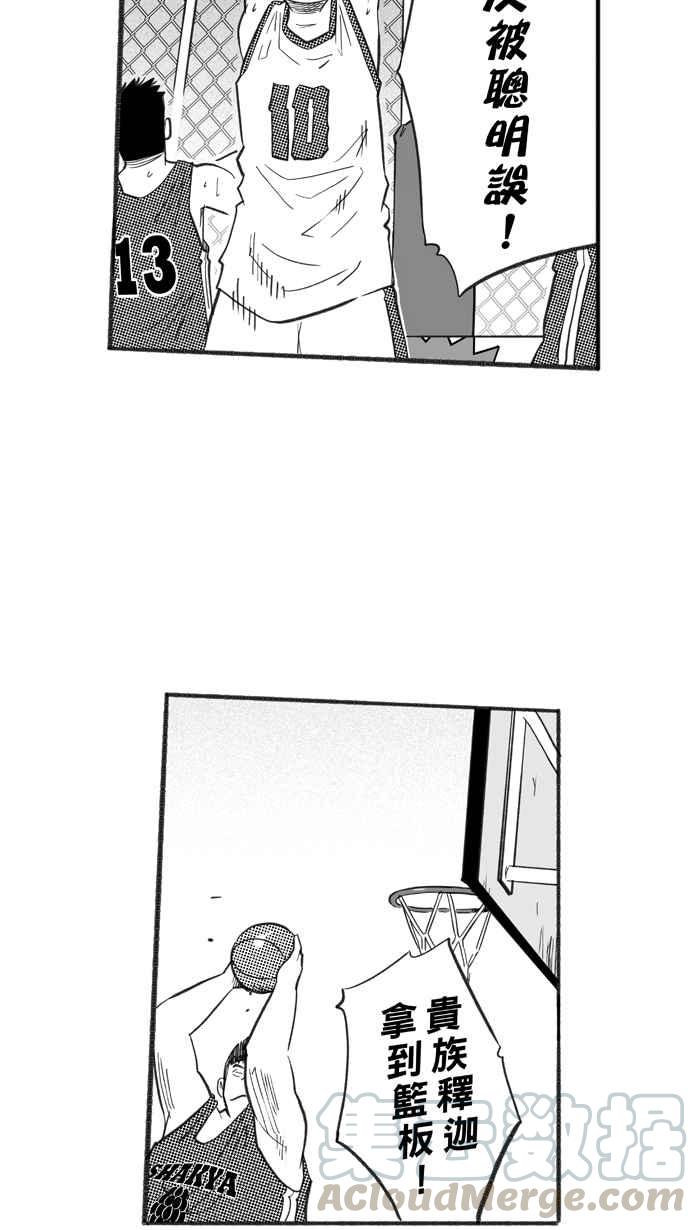 宅男打籃球 - [第227話] 貴族釋迦隊 PART2(2/2) - 3