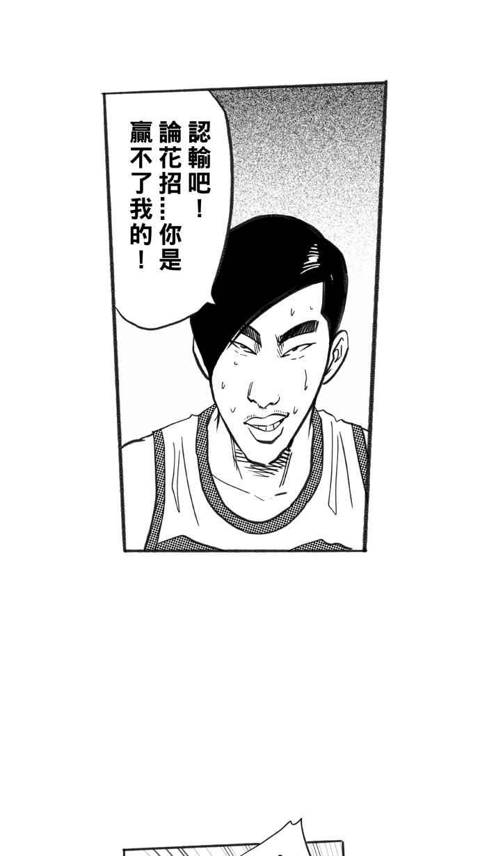 宅男打籃球 - [第227話] 貴族釋迦隊 PART2(2/2) - 5