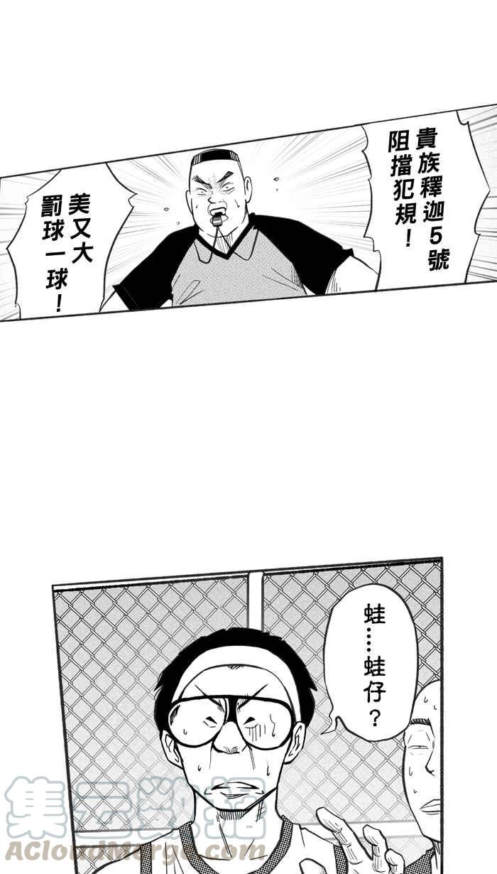 宅男打籃球 - [第227話] 貴族釋迦隊 PART2(1/2) - 7