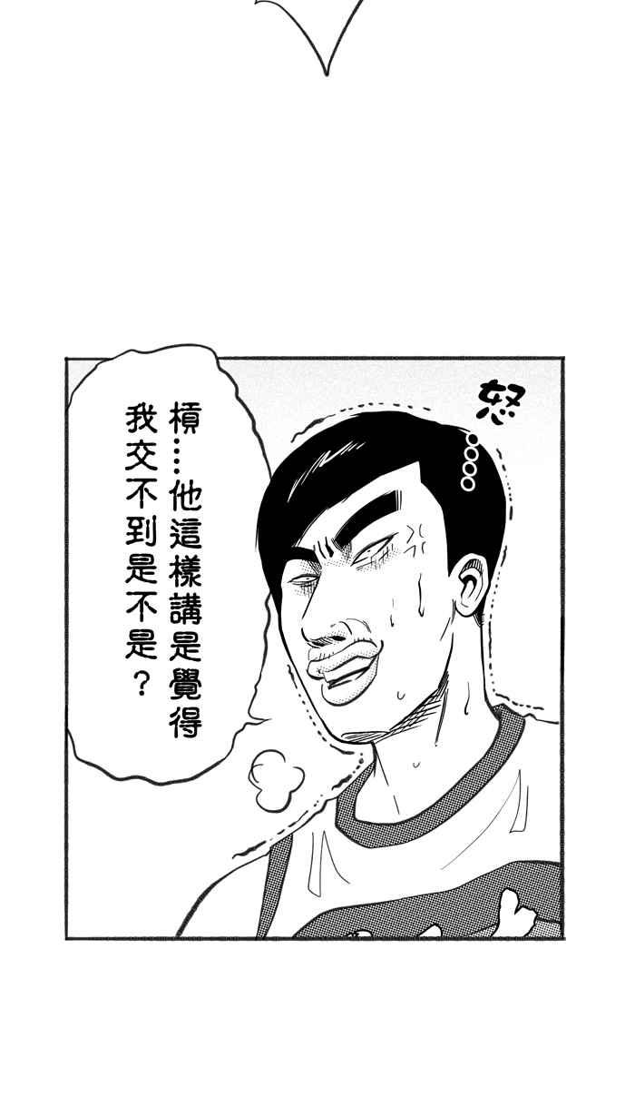 宅男打籃球 - [第229話] 貴族釋迦隊 PART4(1/2) - 1