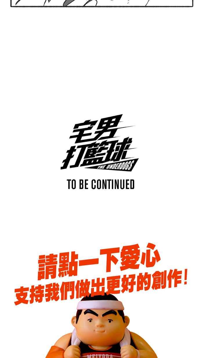 宅男打籃球 - [第229話] 貴族釋迦隊 PART4(2/2) - 1