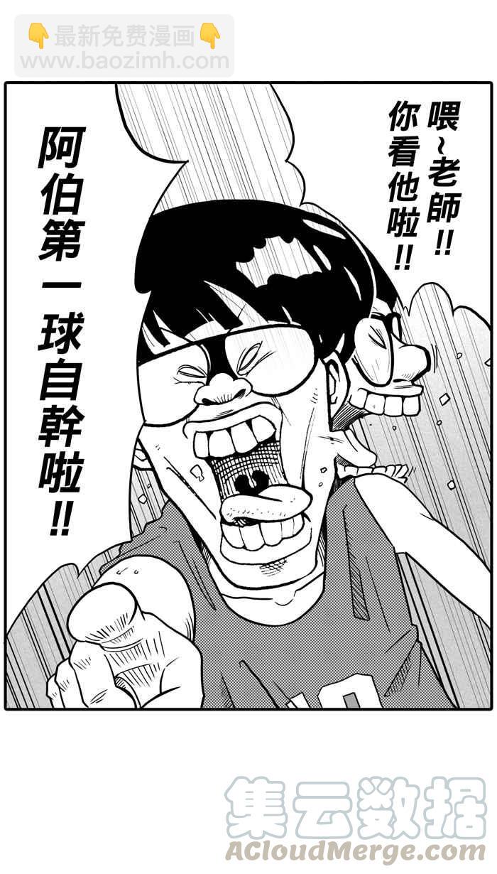 宅男打籃球 - [第25話] 北投溫泉隊 PART2(1/2) - 2