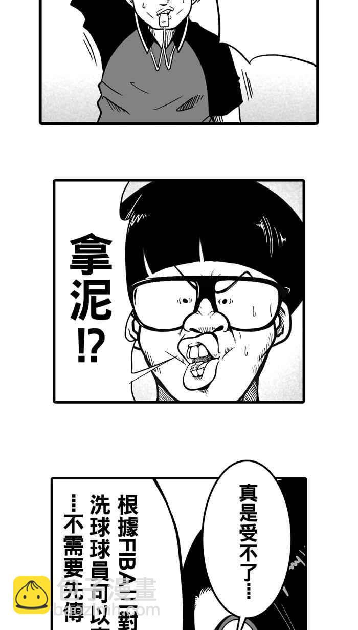 宅男打籃球 - [第25話] 北投溫泉隊 PART2(1/2) - 4