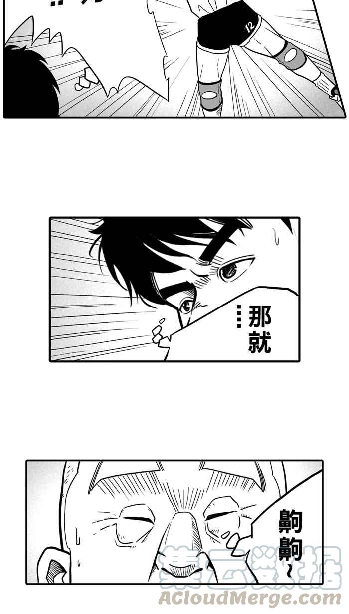 宅男打籃球 - [第25話] 北投溫泉隊 PART2(1/2) - 3