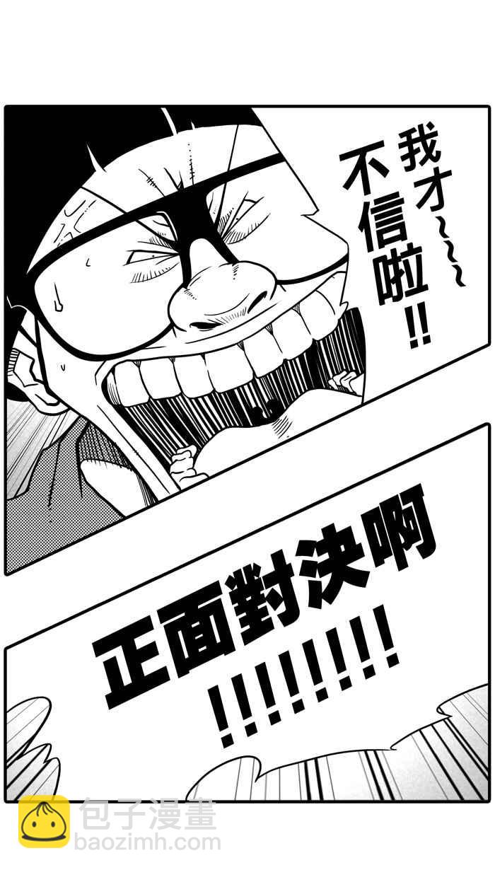 宅男打籃球 - [第25話] 北投溫泉隊 PART2(1/2) - 5