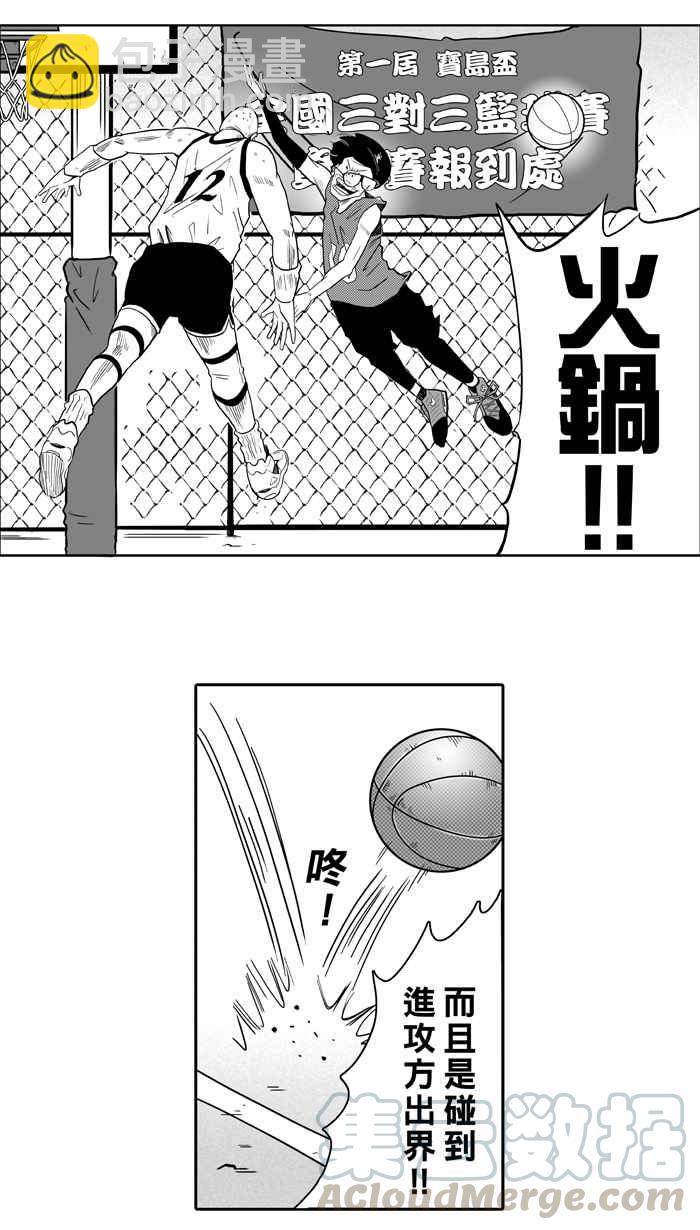宅男打籃球 - [第25話] 北投溫泉隊 PART2(1/2) - 4