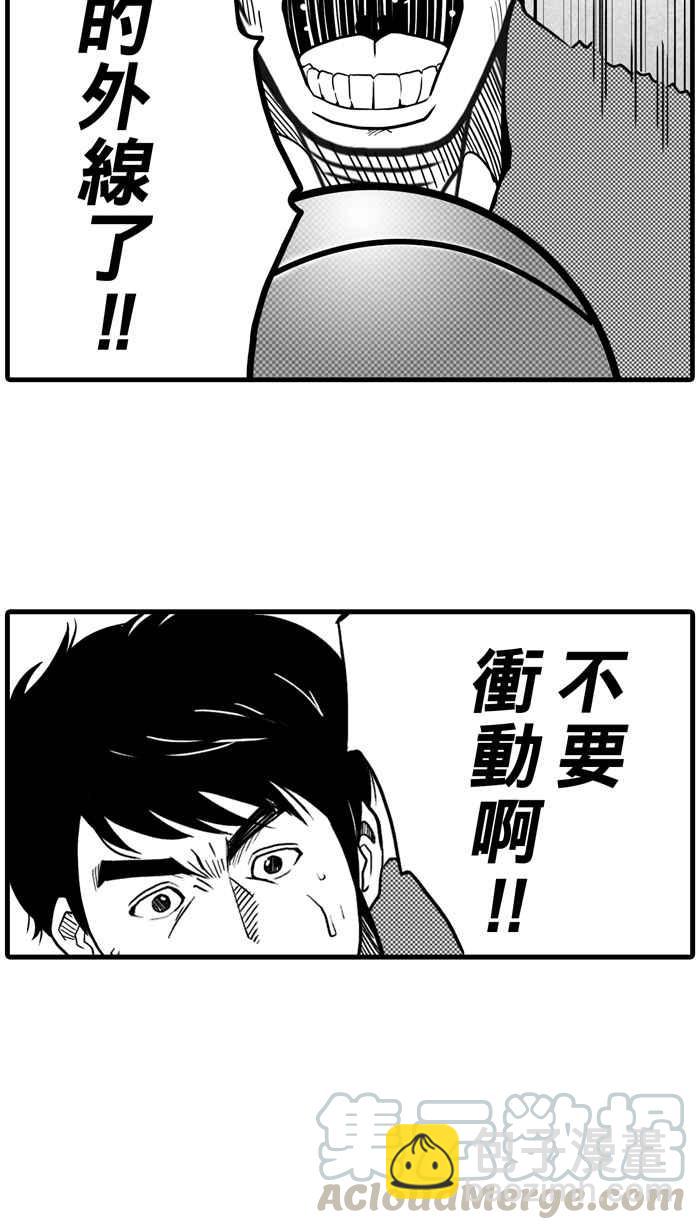 宅男打籃球 - [第25話] 北投溫泉隊 PART2(1/2) - 8