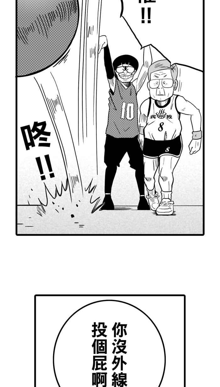 宅男打籃球 - [第25話] 北投溫泉隊 PART2(1/2) - 2