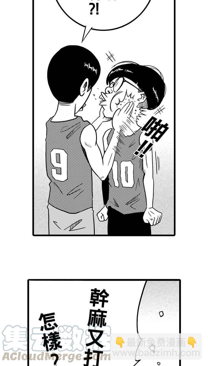 宅男打籃球 - [第25話] 北投溫泉隊 PART2(1/2) - 3