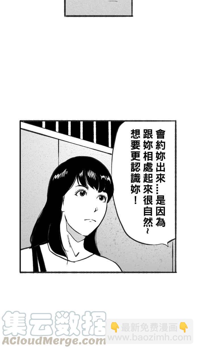 宅男打籃球 - [第231話] 時機未到 PART2(1/2) - 3