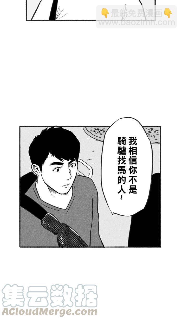 宅男打籃球 - [第231話] 時機未到 PART2(1/2) - 6