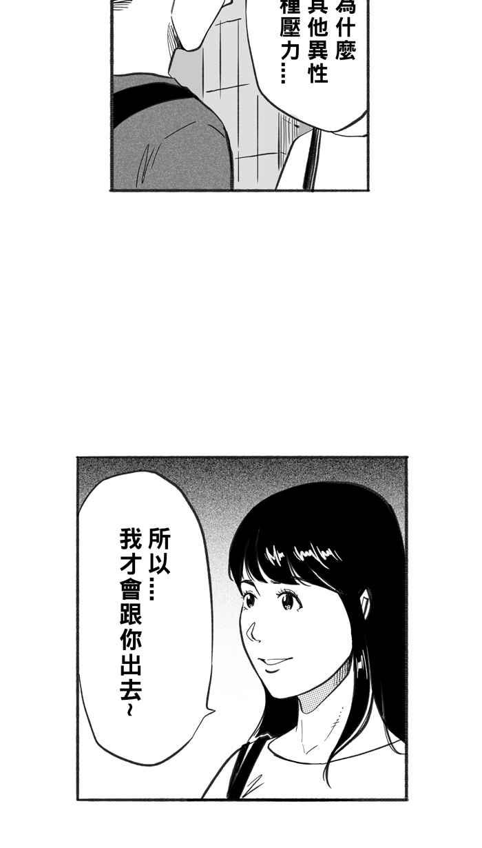 宅男打籃球 - [第231話] 時機未到 PART2(1/2) - 8