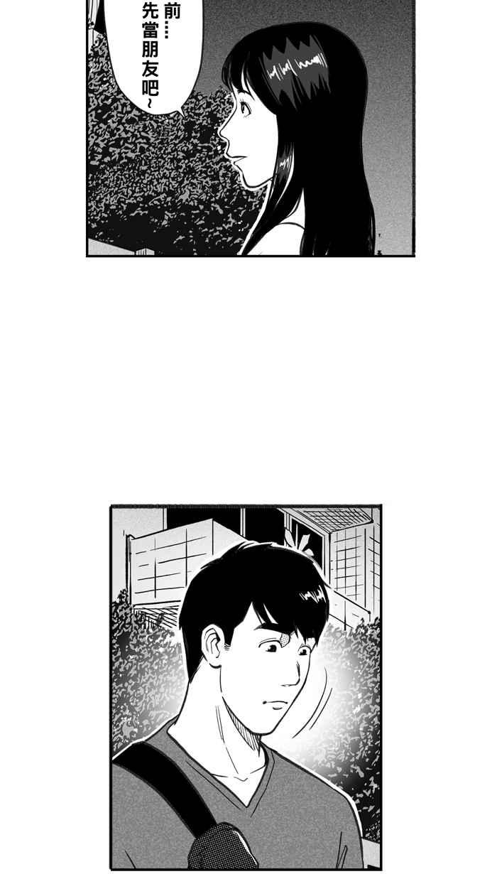 宅男打籃球 - [第231話] 時機未到 PART2(1/2) - 6