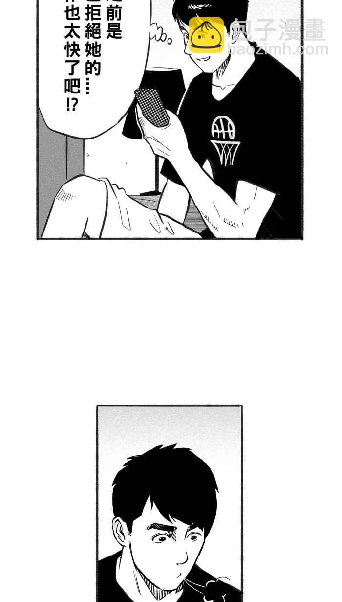 宅男打籃球 - [第231話] 時機未到 PART2(1/2) - 1