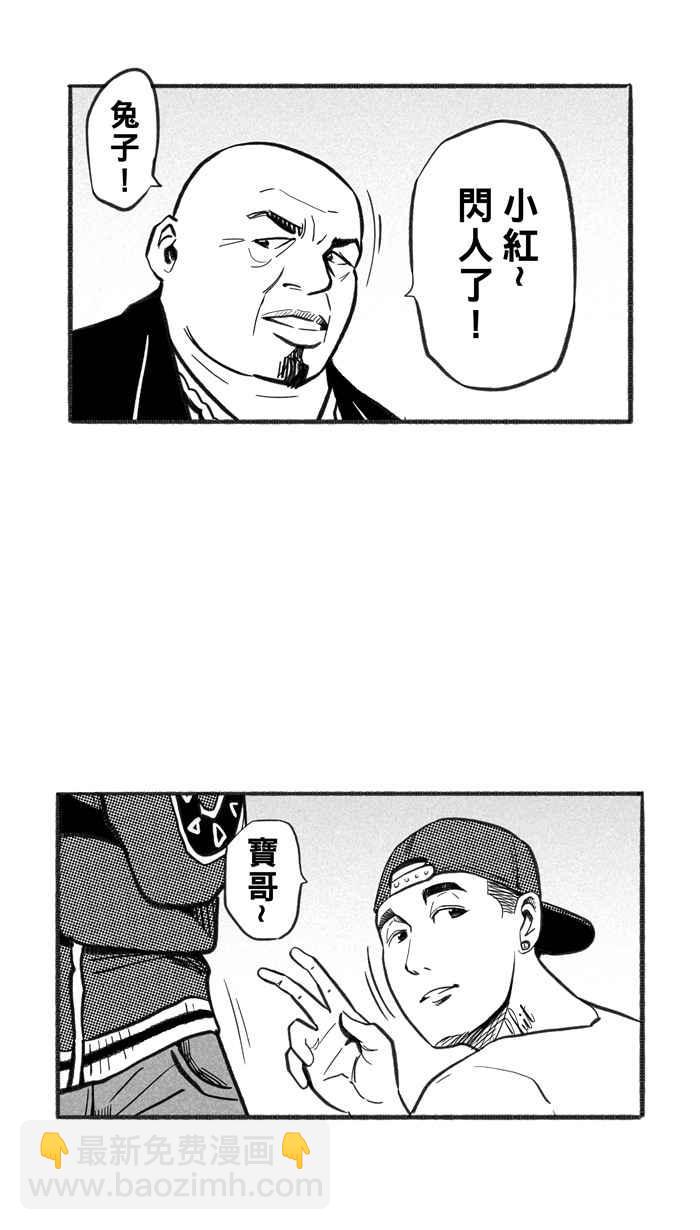 宅男打籃球 - [第231話] 時機未到 PART2(1/2) - 2