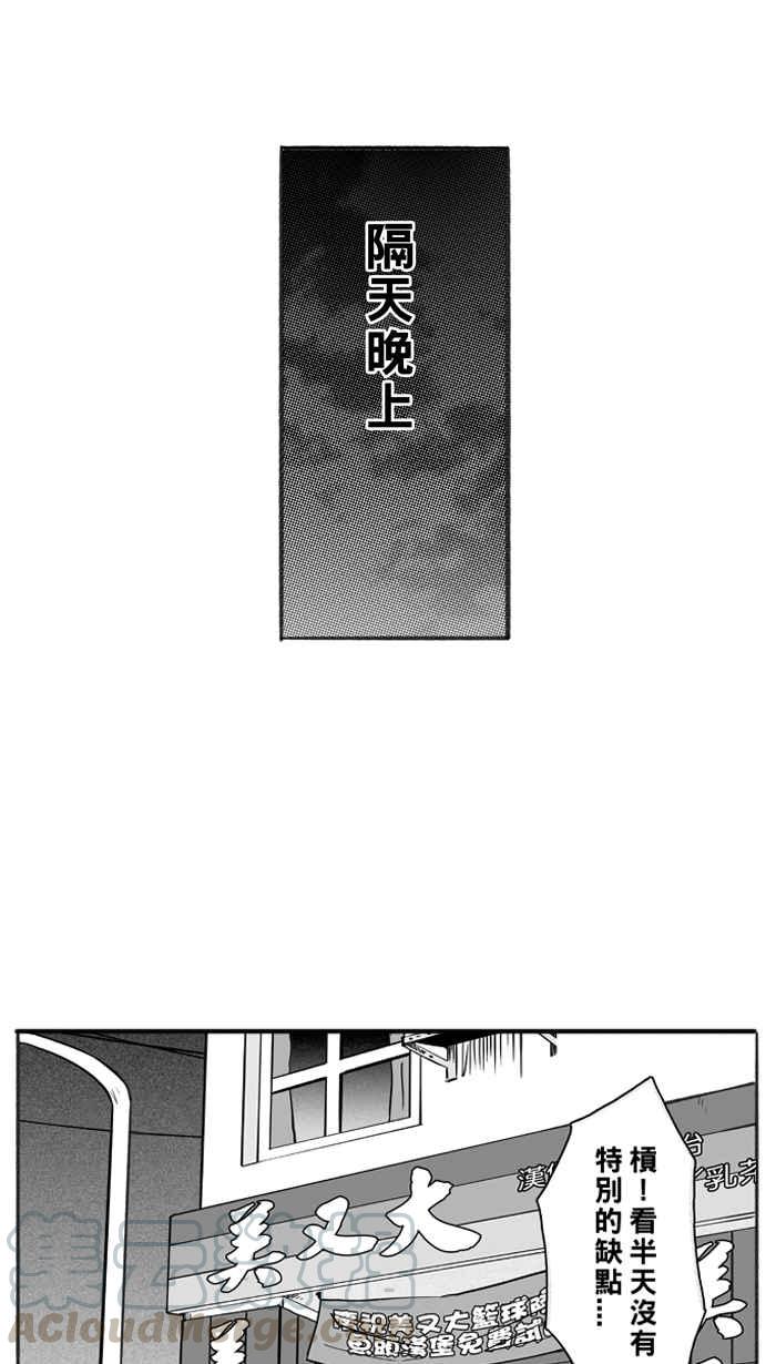 宅男打籃球 - [第231話] 時機未到 PART2(2/2) - 6