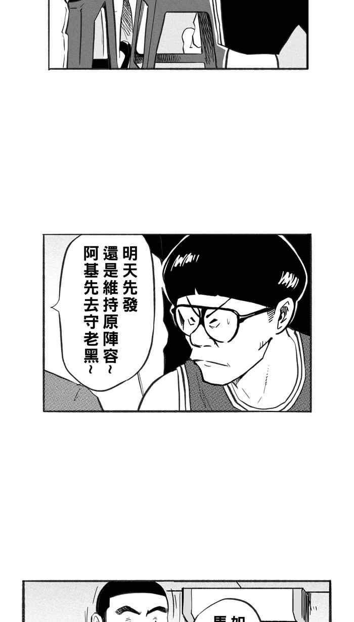 宅男打籃球 - [第231話] 時機未到 PART2(2/2) - 2